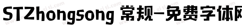 STZhongsong 常规字体转换
